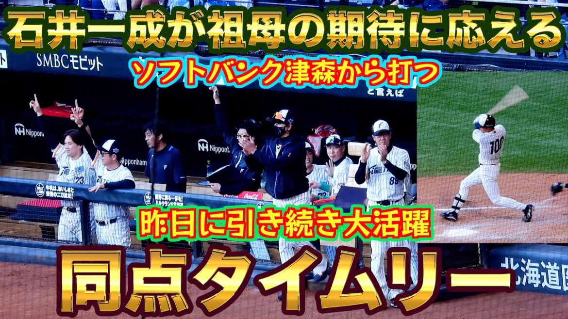 【20240713】石井一成が同点タイムリー。応援に駆けつけた祖母の期待に応える。