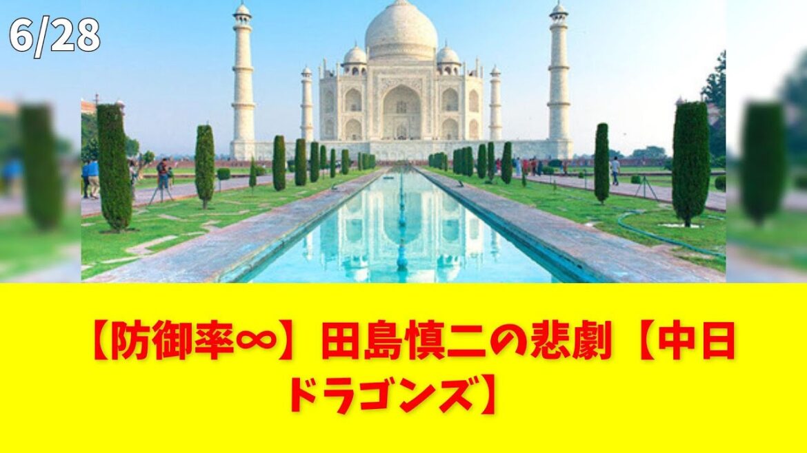 【防御率∞】田島慎二の悲劇【中日ドラゴンズ】 #田島慎二 #防御率 #中日ドラゴンズ #敗戦処理 #野球