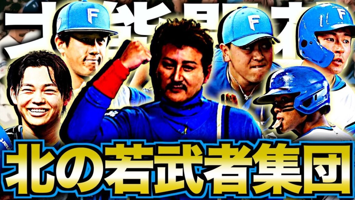 【球界最強の育成機関】新庄剛志さん、また若手を覚醒させてしまう 【球界最強の育成機関】新庄剛志さん、また若手を覚醒させてしまう