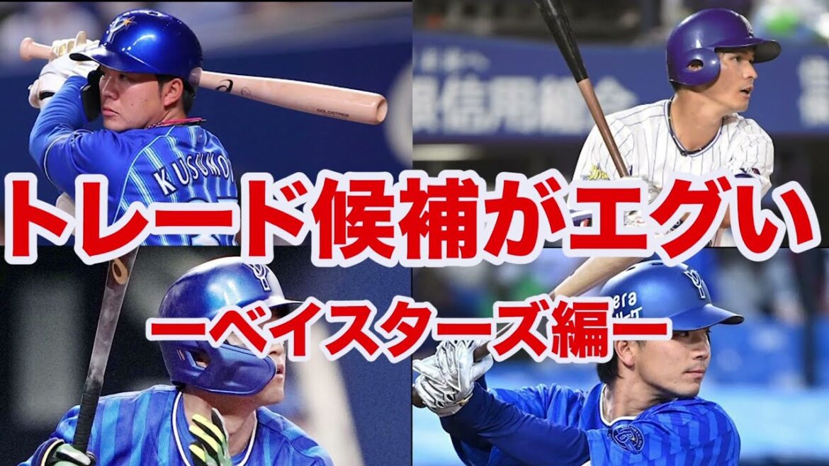 【ベイスターズのトレード事情】外野が飽和気味でチャンスがない⁉️関根大気や神里和毅など候補が多すぎる