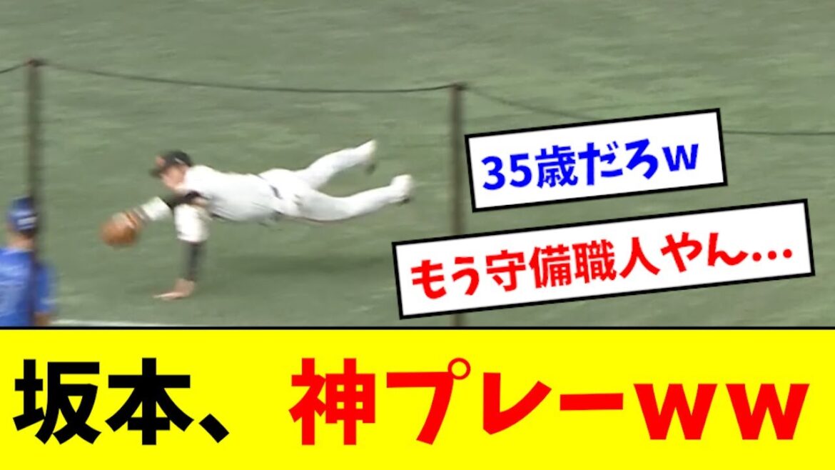 【エグい】坂本勇人、とんでもないプレーを魅せるwwwwww