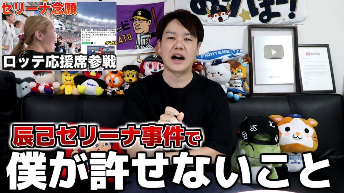 【炎上】ZOZOマリンで起きた辰己セリーナ事件は全く救えない