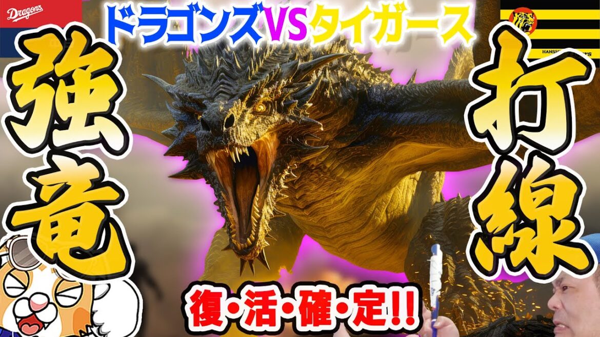 【中日ドラゴンズ】福永！細川！そして高橋周平ながい眠りから完全復活の３ラン！フジッシ―明日も打ってタイガースに２連勝、いよいよ強竜打線の封印が解かれてしまいそう【祝勝会ライブ】