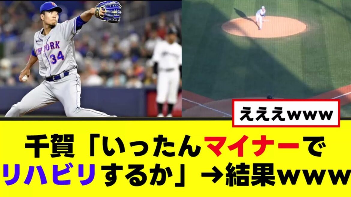 【千賀滉大】マイナーでリハビリ登板した結果ｗｗｗ