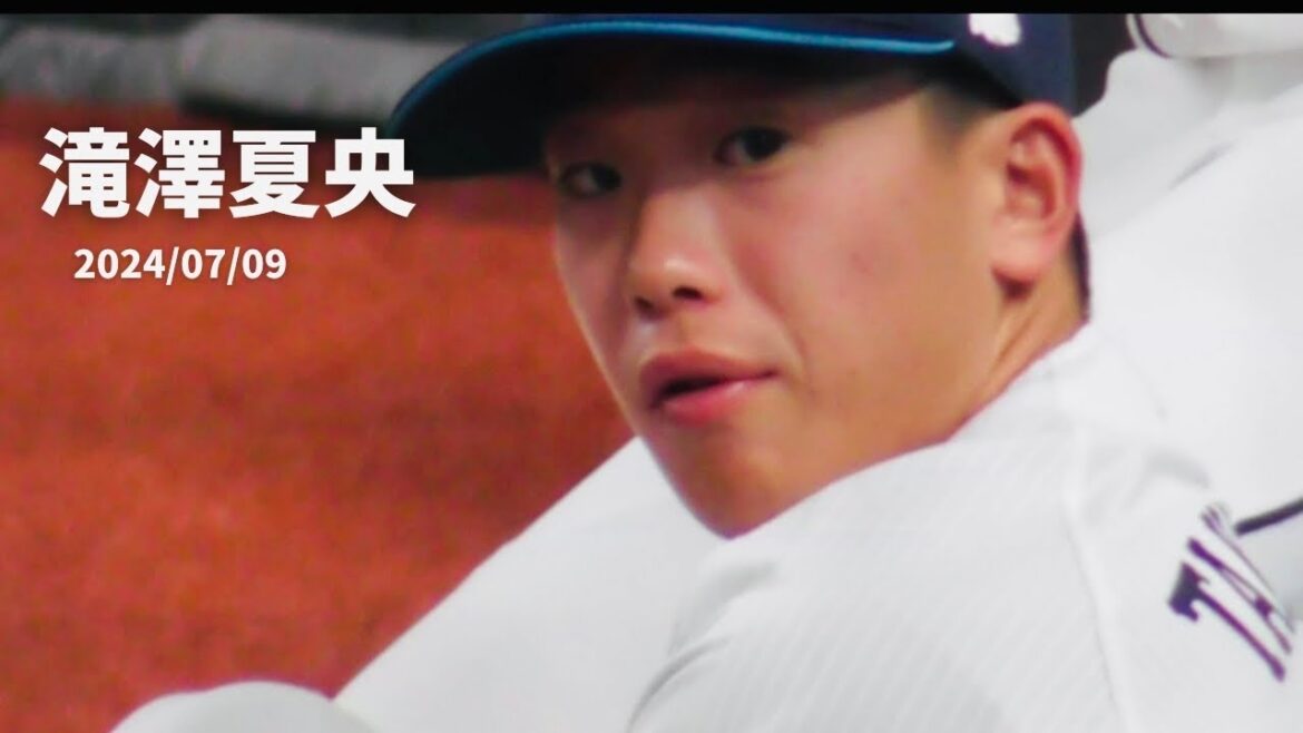 【試合前の滝澤夏央】ベルーナドーム　西武vs日本ハム　2024/07/09