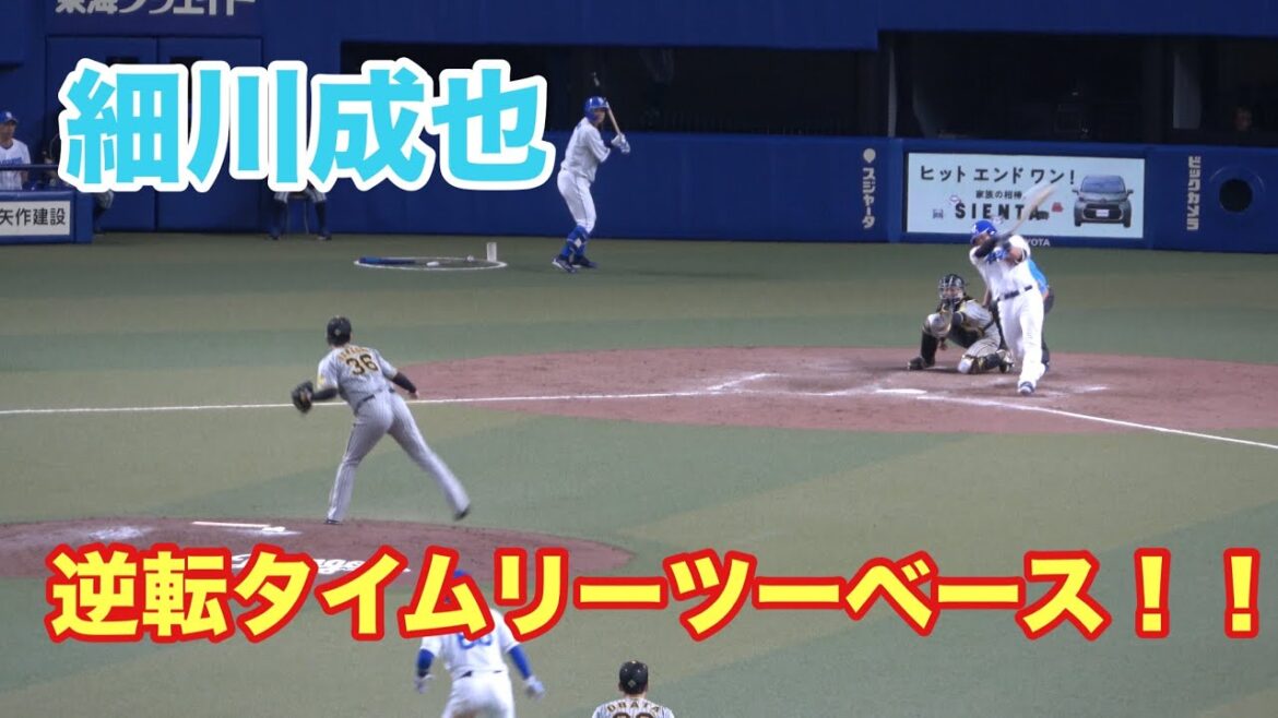 細川成也　7-8のビハインドの場面で逆転タイムリーツーベースを放つ！！（2024/7/13）