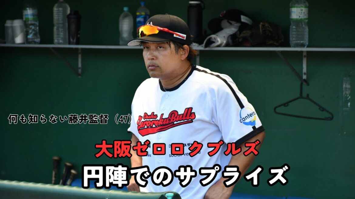 【大阪ゼロロクブルズ】試合前円陣でのサプライズ【藤井秀悟】