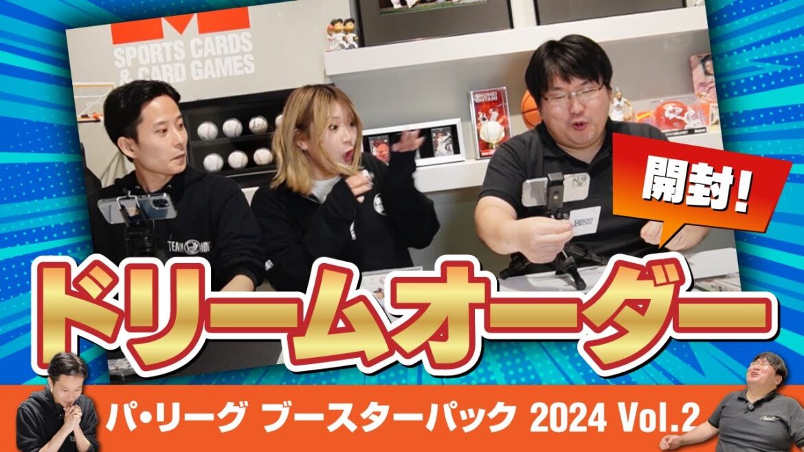 【開封動画】ドリームオーダー開封したら守備力0の選手が出現！？！？【ドリオ】