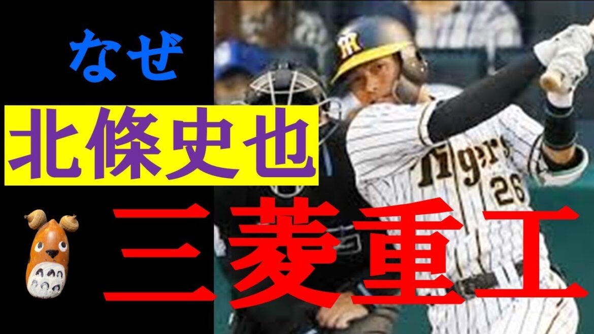 北條史也選手を懐かしんでみた「プロ野球図鑑」 北條史也選手を懐かしんでみた「プロ野球図鑑」