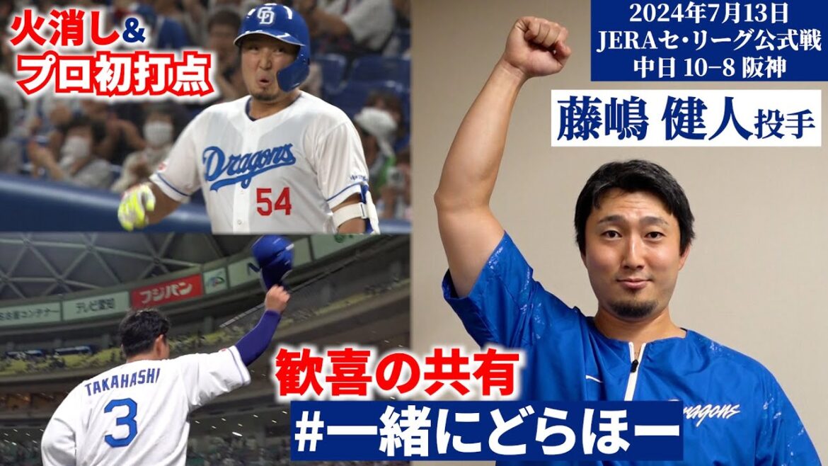 【裏話】5年ぶりの打席でプロ初打点となるタイムリーの #藤嶋健人 投手が珍行動⁉ #Dragons_Inside 【裏話】5年ぶりの打席でプロ初打点となるタイムリーの #藤嶋健人 投手が珍行動⁉ #Dragons_Inside
