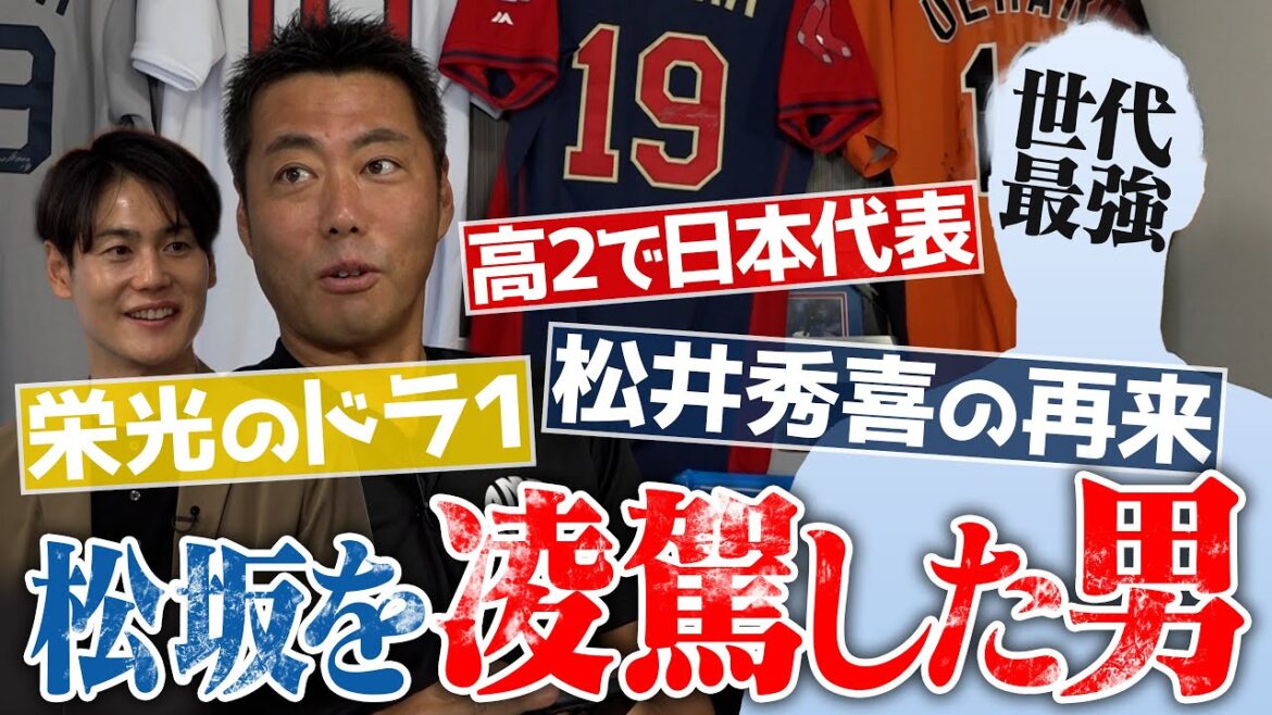 「松井秀喜の再来」と言われ松坂大輔より先に全国区になった男!? 岩瀬仁紀さん黒田博樹さん上原浩治から本塁打を打ちまくり!? 松坂世代の最強スラッガー登場！球界屈指の天然キャラ炸裂！【①/４】