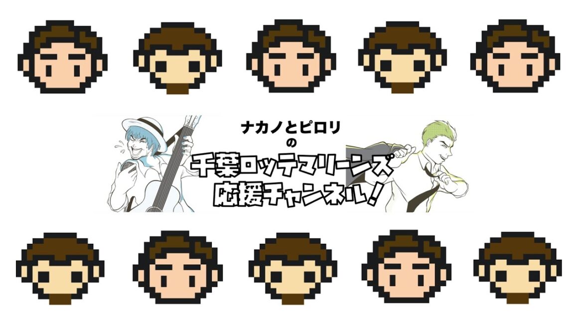 ロッテファンによる勝利の雑談配信30分。腹痛により途中終了の可能性有 ロッテファンによる勝利の雑談配信30分。腹痛により途中終了の可能性有