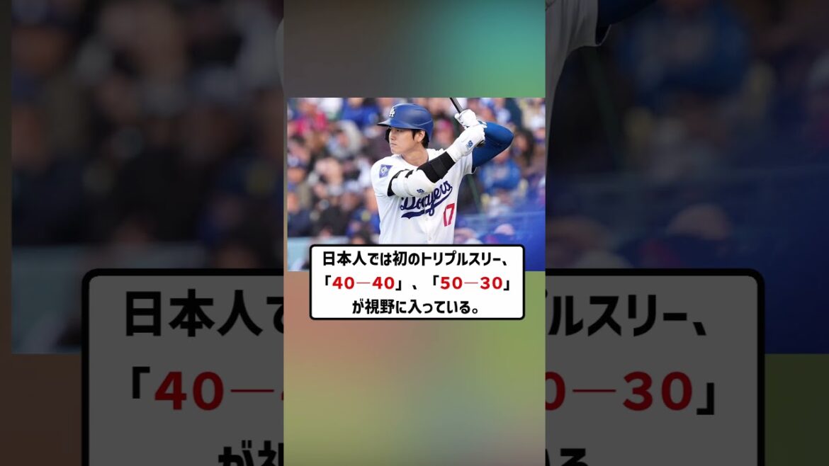 大谷翔平、期待を背負って✨ 大谷翔平、期待を背負って✨
