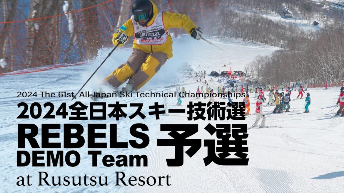 【予選編】★レベルズデモチーム2024技術選クロニクル★Rebels DEMO Team 全日本スキー技術選 【予選編】★レベルズデモチーム2024技術選クロニクル★Rebels DEMO Team 全日本スキー技術選