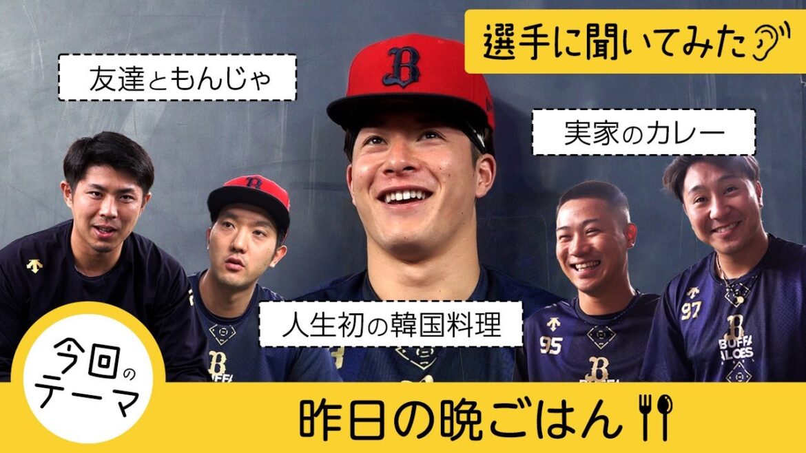 【選手に聞いてみた！】昨日の晩ごはん ショートver.