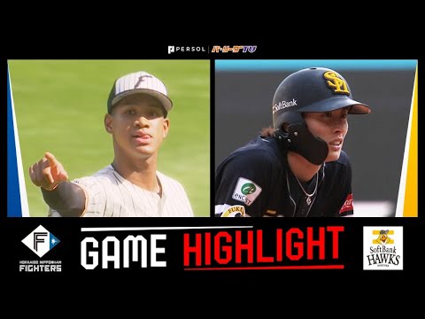 2024年7月14日 北海道日本ハム対福岡ソフトバンク 試合ハイライト 2024年7月14日 北海道日本ハム対福岡ソフトバンク 試合ハイライト