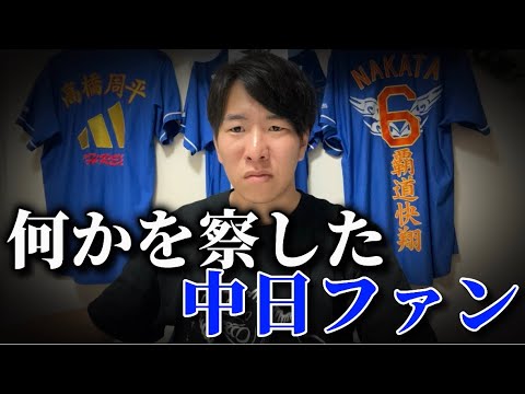 阪神に3連勝を前に何か察する中日ファンの図 阪神に3連勝を前に何か察する中日ファンの図