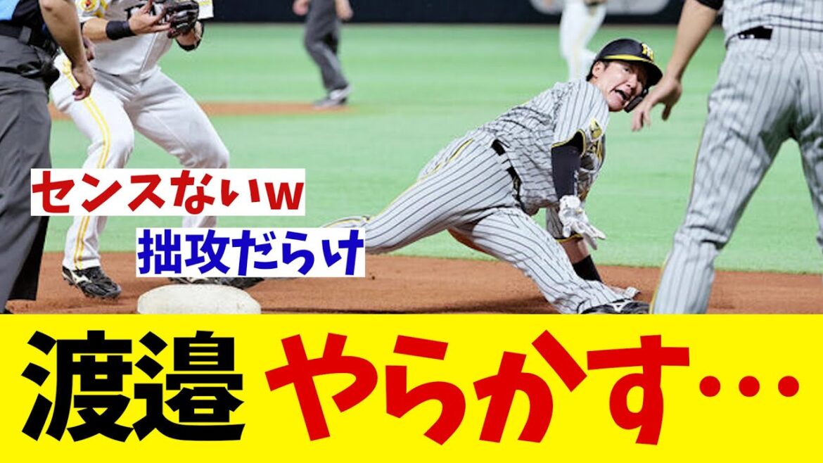 阪神・渡邉諒　やらかす・・・【野球情報】【2ch 5ch】【なんJ なんG反応】
