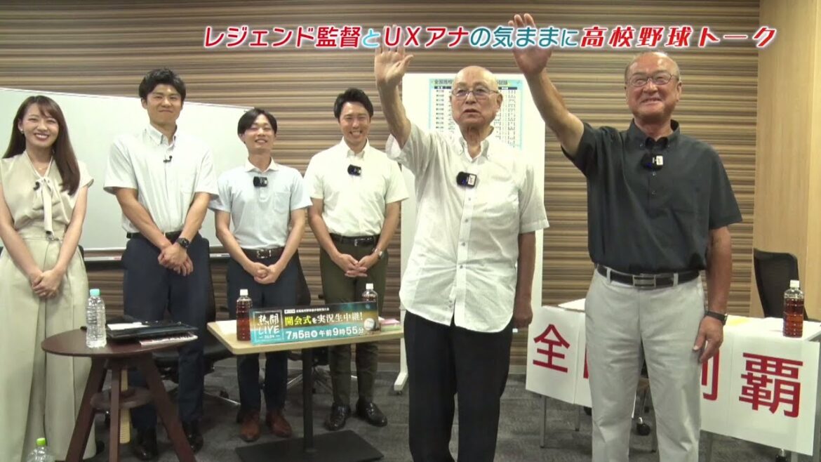 レジェンド監督とUXアナの気ままに高校野球トーク! レジェンド監督とUXアナの気ままに高校野球トーク!