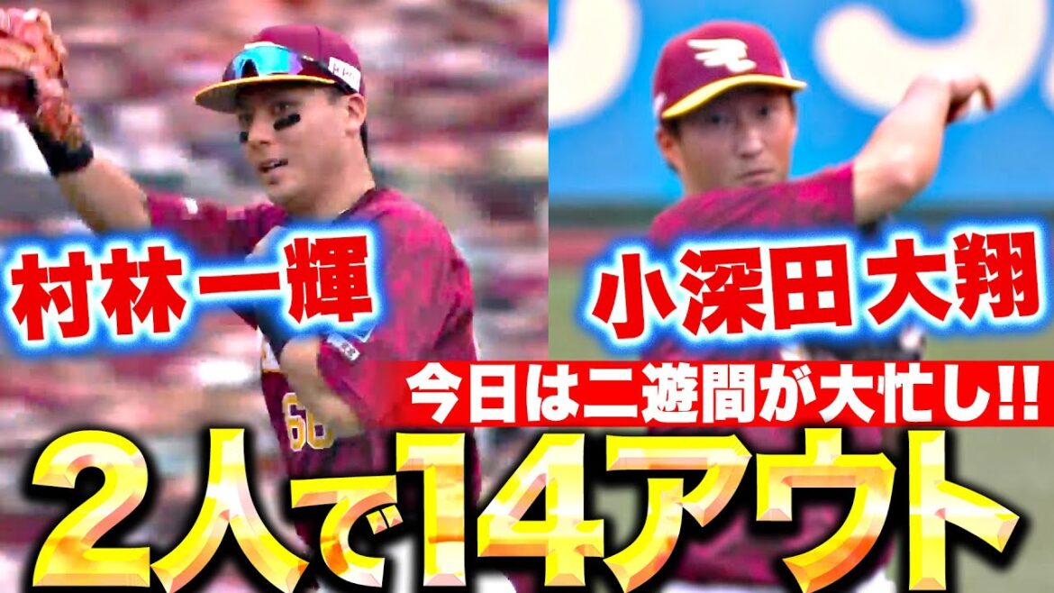Pacific-League: 【2人で半分以上を…】小深田・村林『今日は二遊間が大忙し!堅実な守備で14個のアウトを奪う!』 【2人で半分以上を…】小深田・村林『今日は二遊間が大忙し!堅実な守備で14個のアウトを奪う!』