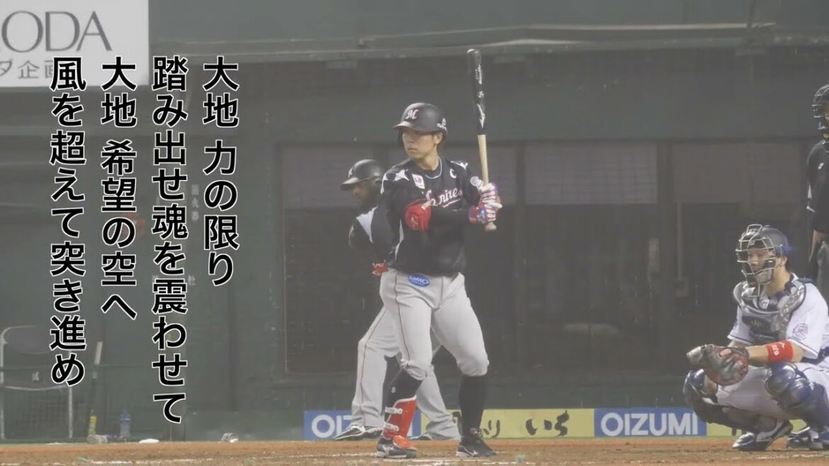 千葉ロッテマリーンズ 鈴木大地応援歌 2nd