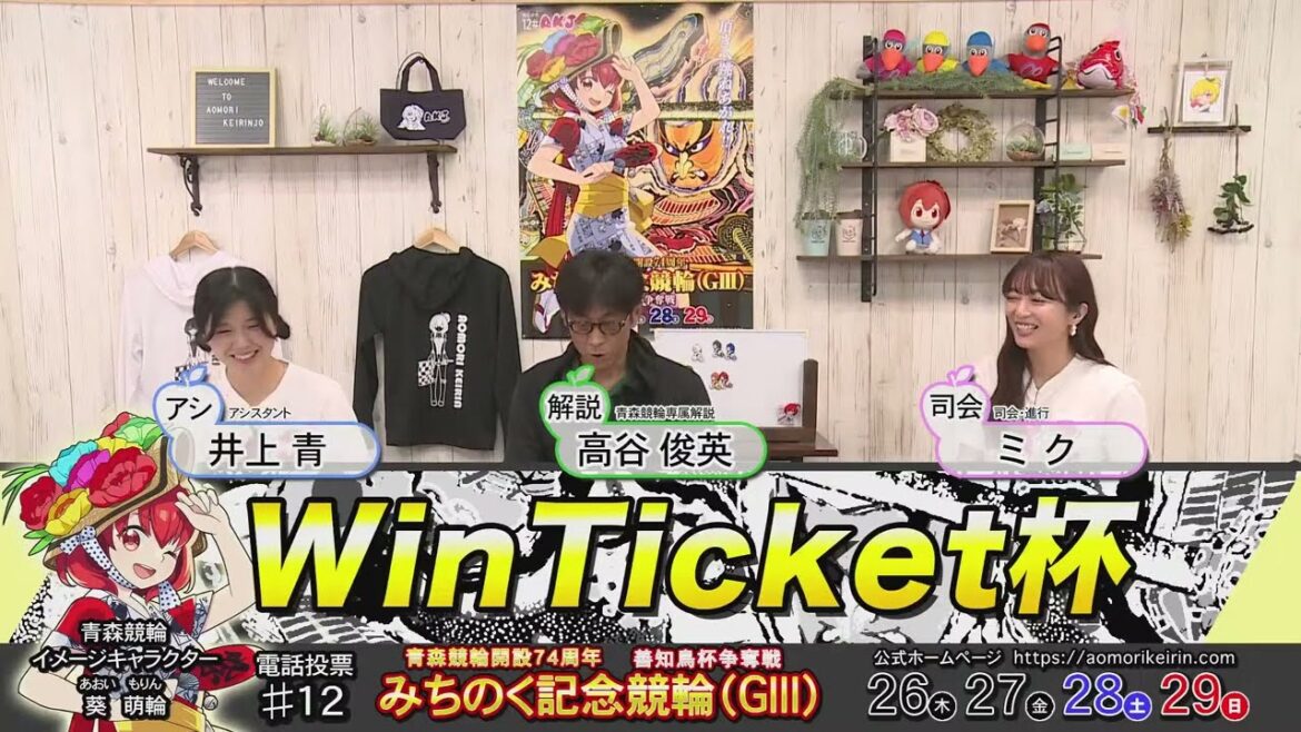 青森ミッドナイト競輪 ３日目　ＦⅡ　ＷｉｎＴｉｃｋｅｔ杯　2024.07.12