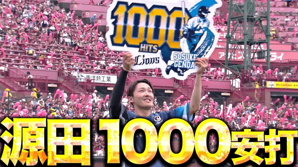 【積み重ねた】源田壮亮『逆方向への“らしいヒット”!プロ8年目で通算1000安打達成!』 【積み重ねた】源田壮亮『逆方向への“らしいヒット”!プロ8年目で通算1000安打達成!』