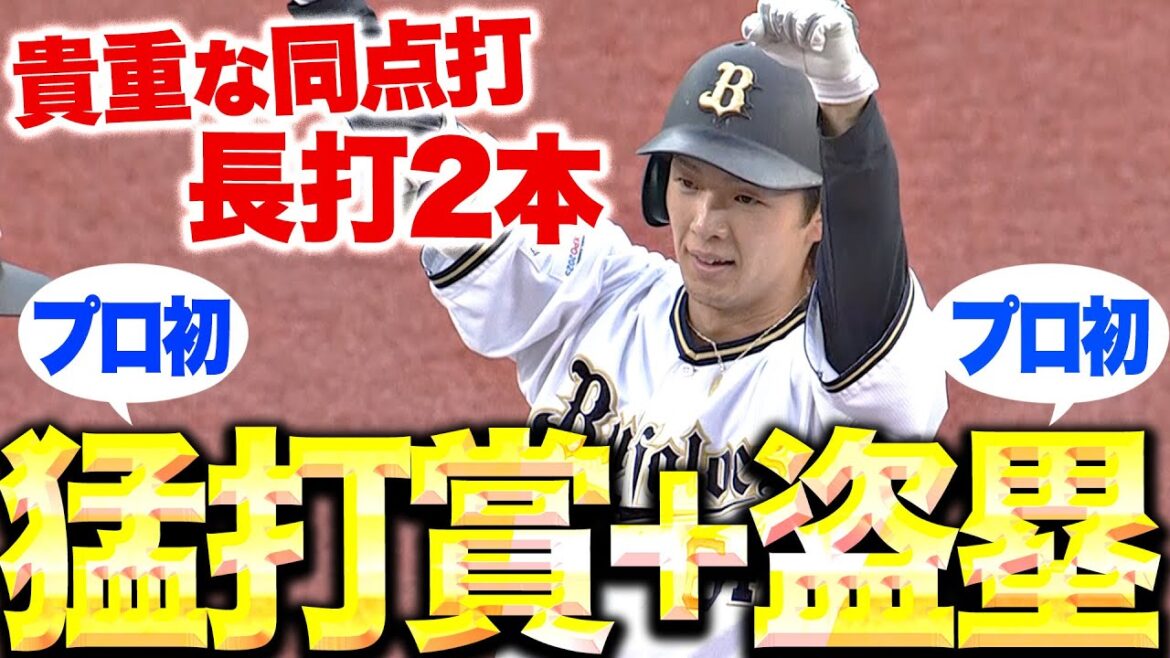 【貴重な同点打】大里昂生『いずれもプロ初!3安打猛打賞&盗塁も…1番スタメン起用に応えた!』 【貴重な同点打】大里昂生『いずれもプロ初!3安打猛打賞&盗塁も…1番スタメン起用に応えた!』
