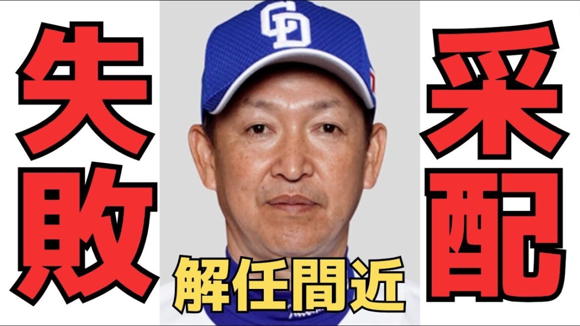 【立浪采配】立浪が勝ちパターンを酷使してきたツケが回ってきた感じかな。 【立浪采配】立浪が勝ちパターンを酷使してきたツケが回ってきた感じかな。