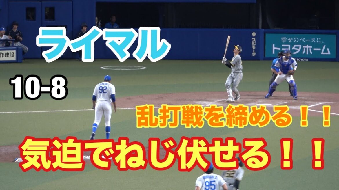 ライマル　ピンチを無失点で抑える！！1アウト2.3塁のピンチを作るも最後は空振り三振に抑える！（2024/7/13）