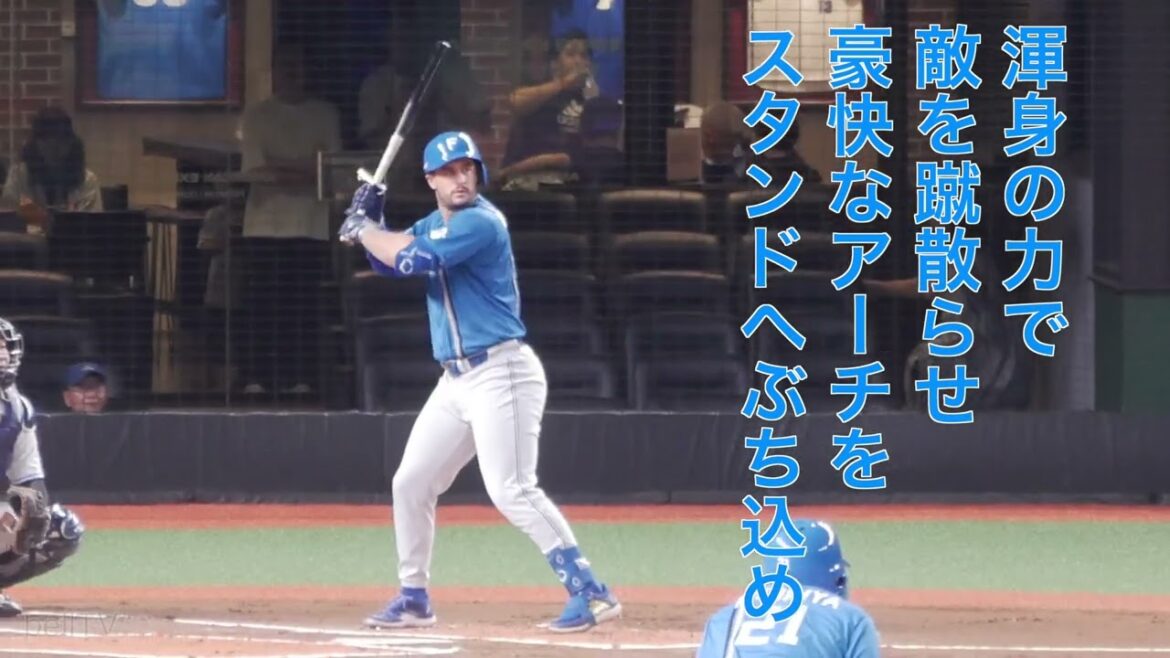 北海道日本ハムファイターズ アリエル・マルティネス応援歌（ジェレミー・ハーミッダ流用）