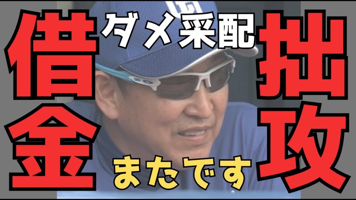 【立浪采配】投手運用がシーズン全体見据えてない