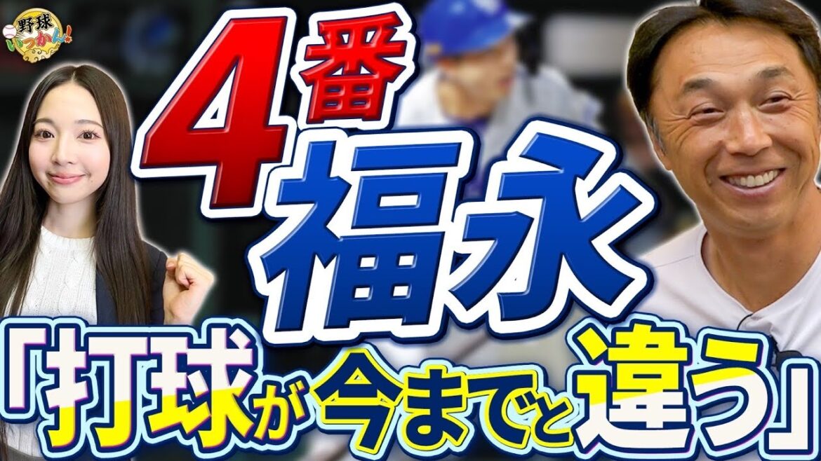 「プロの打球に成長」4番福永。石川昂弥選手の起用法。中田選手は一軍に昇格すべき？中日後半戦の戦い方