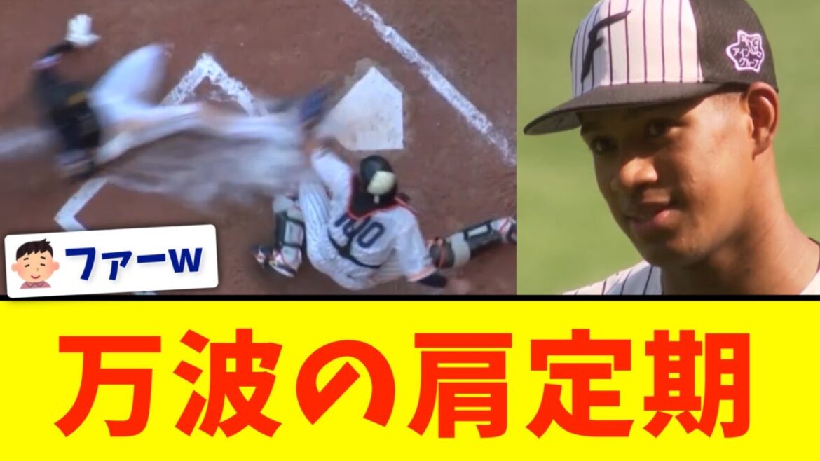 【ヤバ杉】日本ハム・万波のレーザービーム