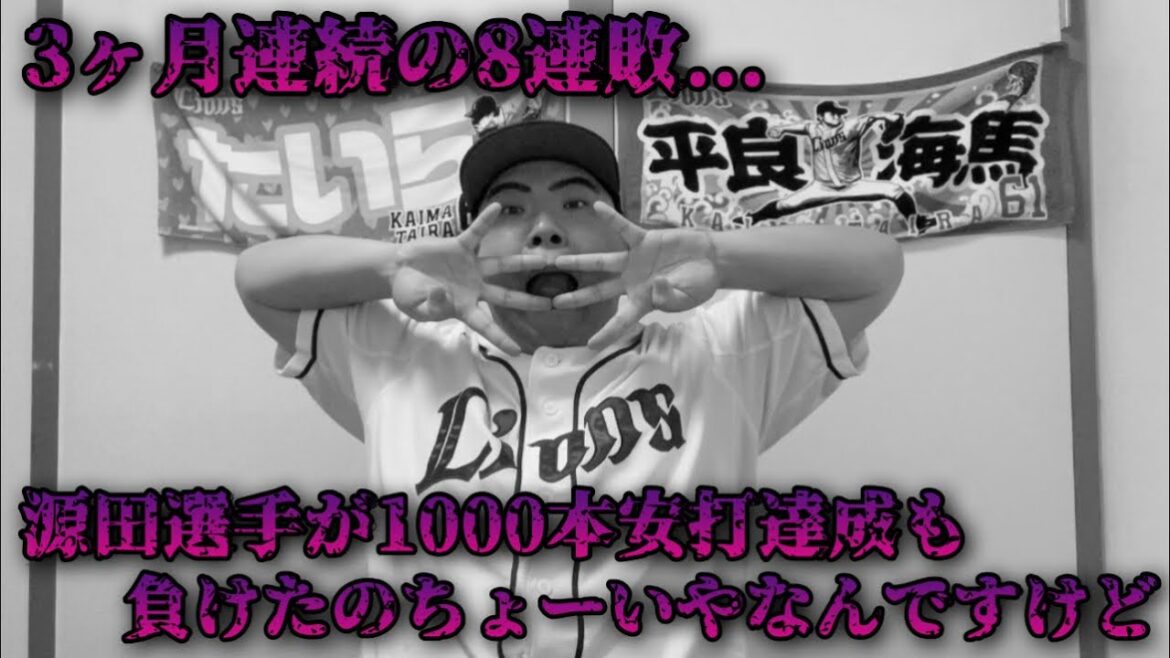 【7月14日】西武vs楽天 隅田選手も強力楽天打線を封じることができず4失点。源田選手の1000本安打を勝ちで祝いたかったが負けましたいら...