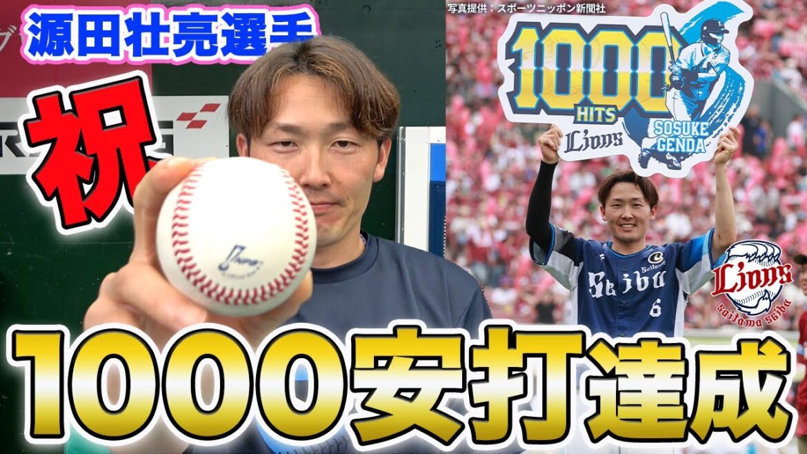 【祝！通算1000安打！】源田壮亮選手達成のベンチ裏＆インタビュー