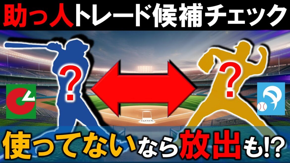 使って無いなら放出も！？【助っ人トレード候補チェック】あまり１軍で起用の無い、外国人選手の獲得を狙え！！補強期限終了目前に１２球団が注目する放出可能性がある選手はこの辺りに！？