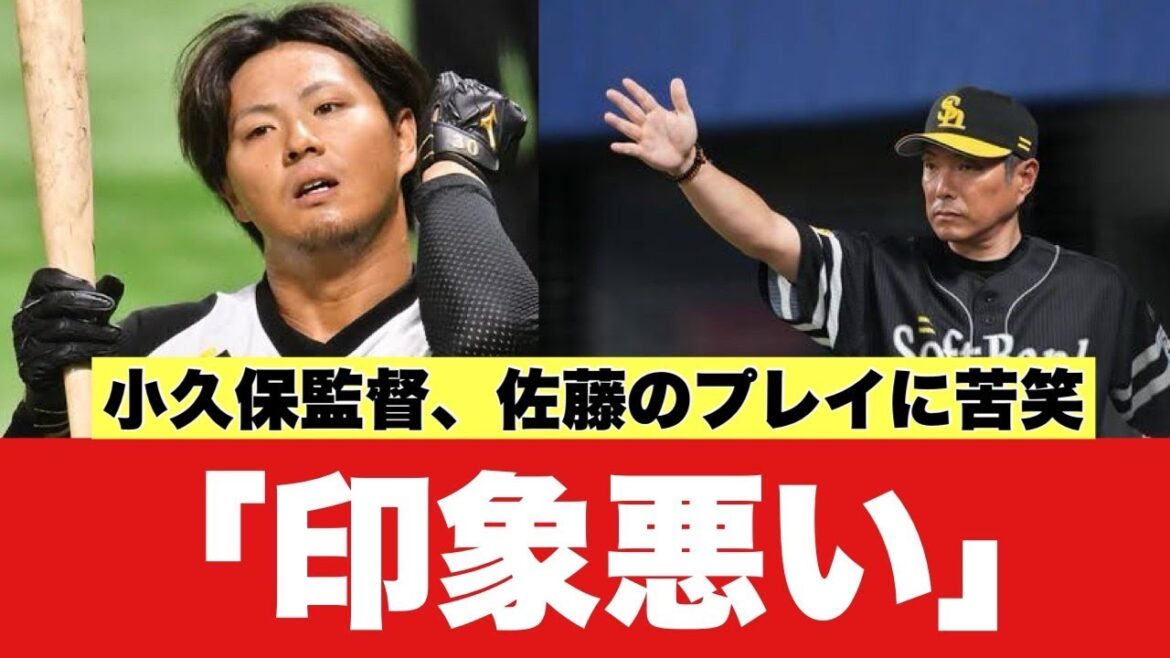 【やばすぎ】小久保監督が佐藤直樹に苦言！【2ちゃんねる反応集】【プロ野球反応】【ソフトバンクホークス】