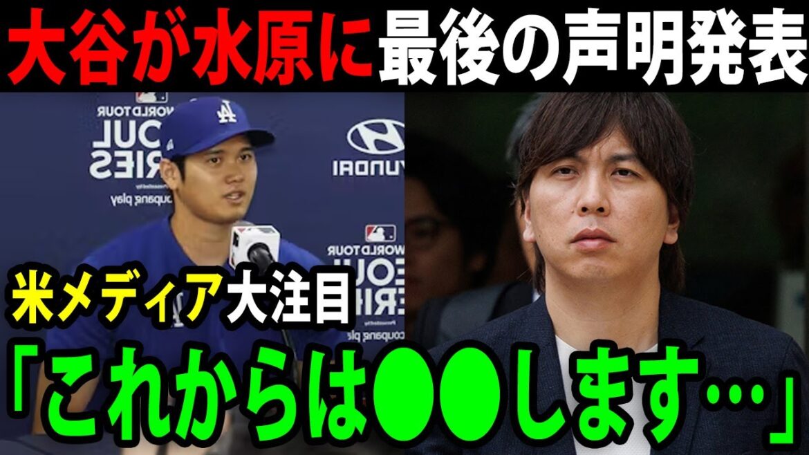 大谷翔平パイレーツ戦後に放った衝撃発言が話題…罪を認めた水原一平への最後メッセージに涙が止まらない【最新/海外の反応/MLB/大谷翔平】【総集編】