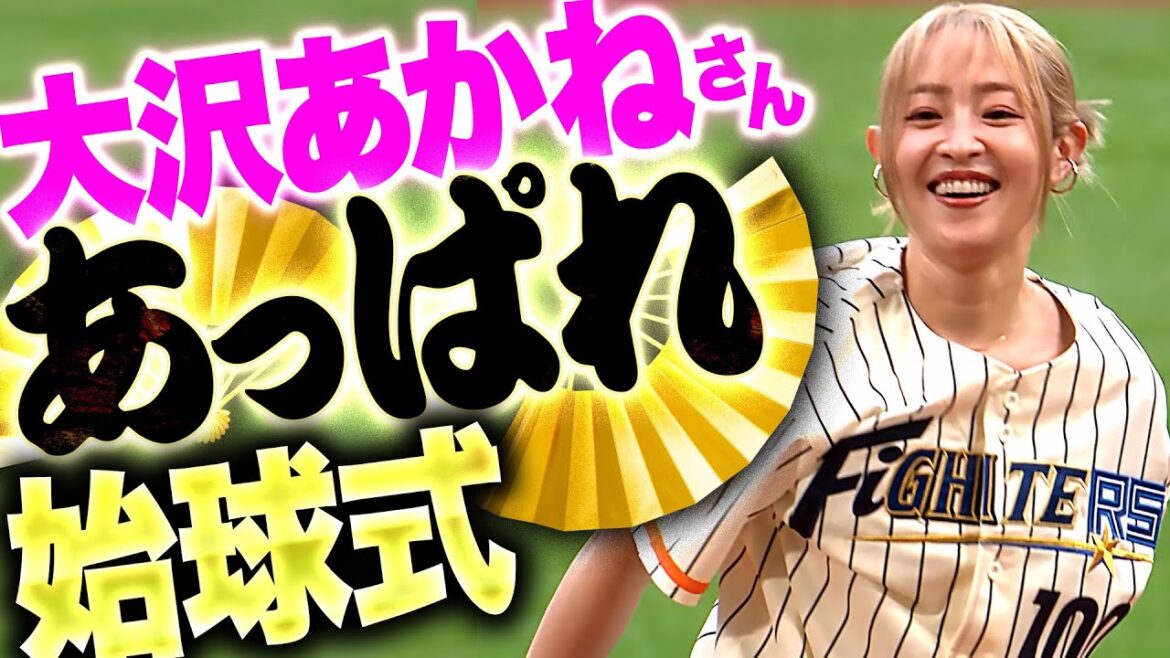 Pacific-League: 【あっぱれ】大沢あかねさん『球団創設50周年記念ユニで…豪快投球にエスコンどよめく』 【あっぱれ】大沢あかねさん『球団創設50周年記念ユニで…豪快投球にエスコンどよめく』