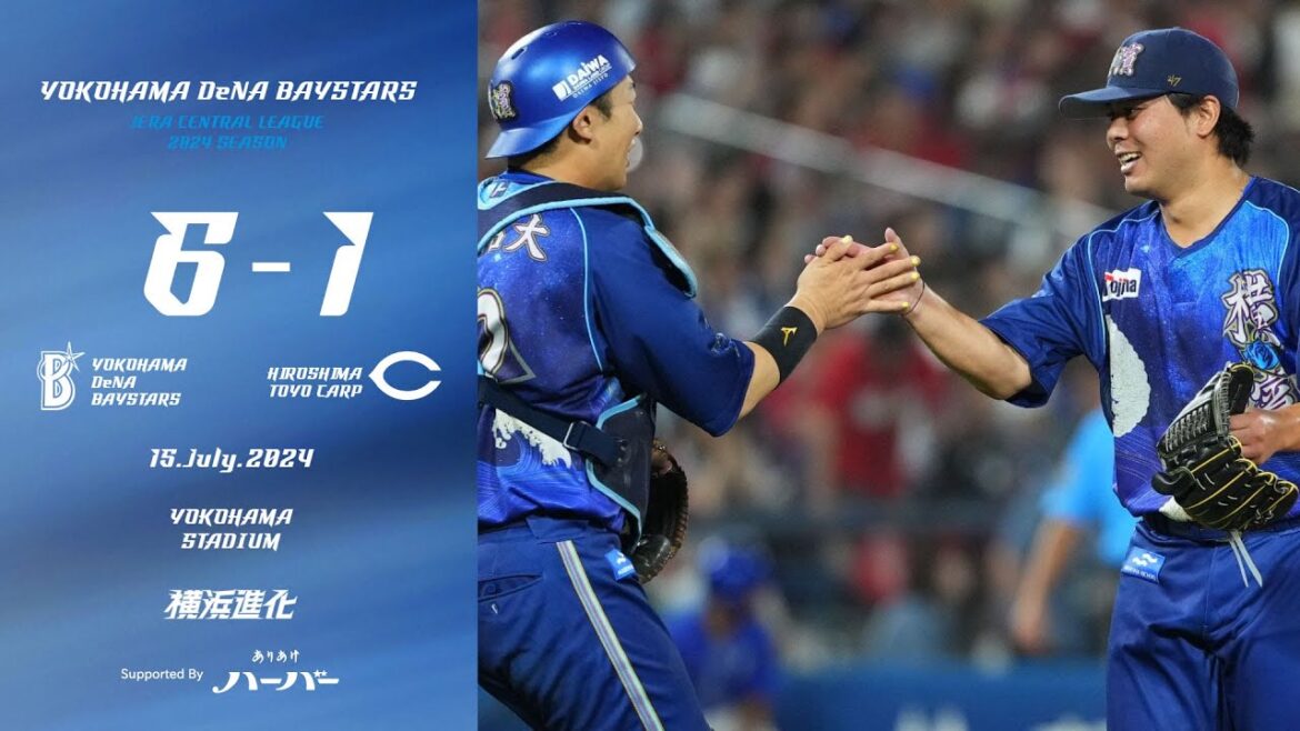 2024.7.15ハイライト【DeNA vs 広島】4回までに小刻みに得点を重ねてリードを広げる！援護を得た先発濵口選手も相手打線をテンポよく封じていき9回を投げ切って完投勝利！チームも連勝を飾った！