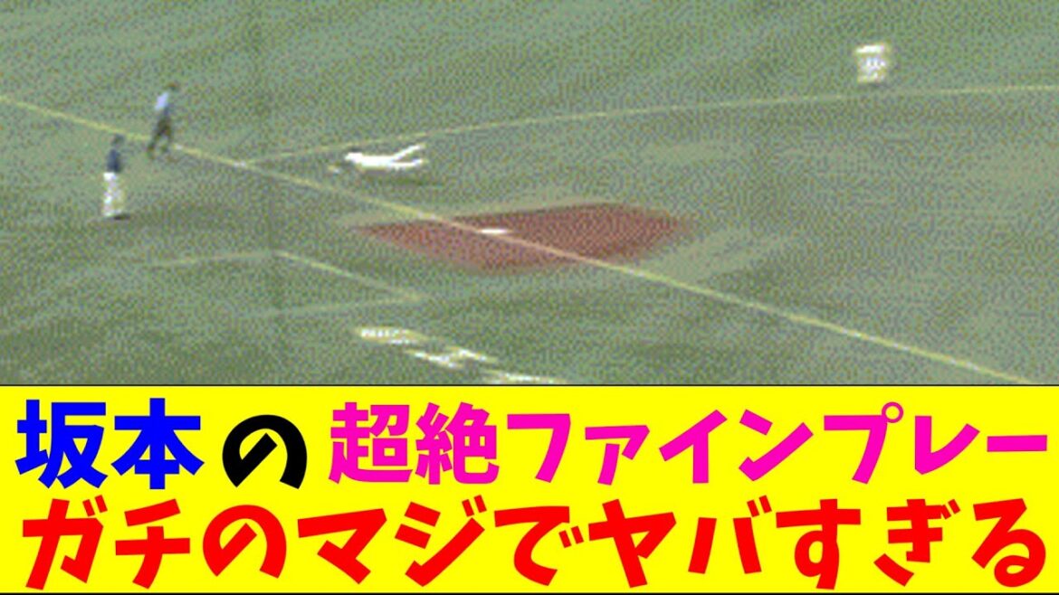 巨人・坂本の超絶ファインプレーがガチのマジでヤバすぎるとなんｊとプロ野球ファンの間で話題にｗｗｗ【なんJ反応集】
