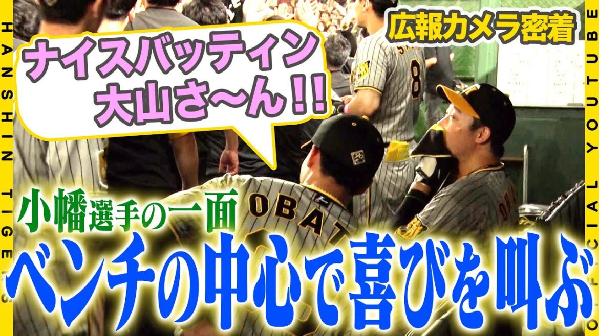 【広報密着】#大山悠輔 選手のタイムリー2ベースで勝利！！先発の#ビーズリー 投手が6回無失点の好投で４勝目！！勝利後のベンチでは#小幡竜平 選手の喜び爆発！