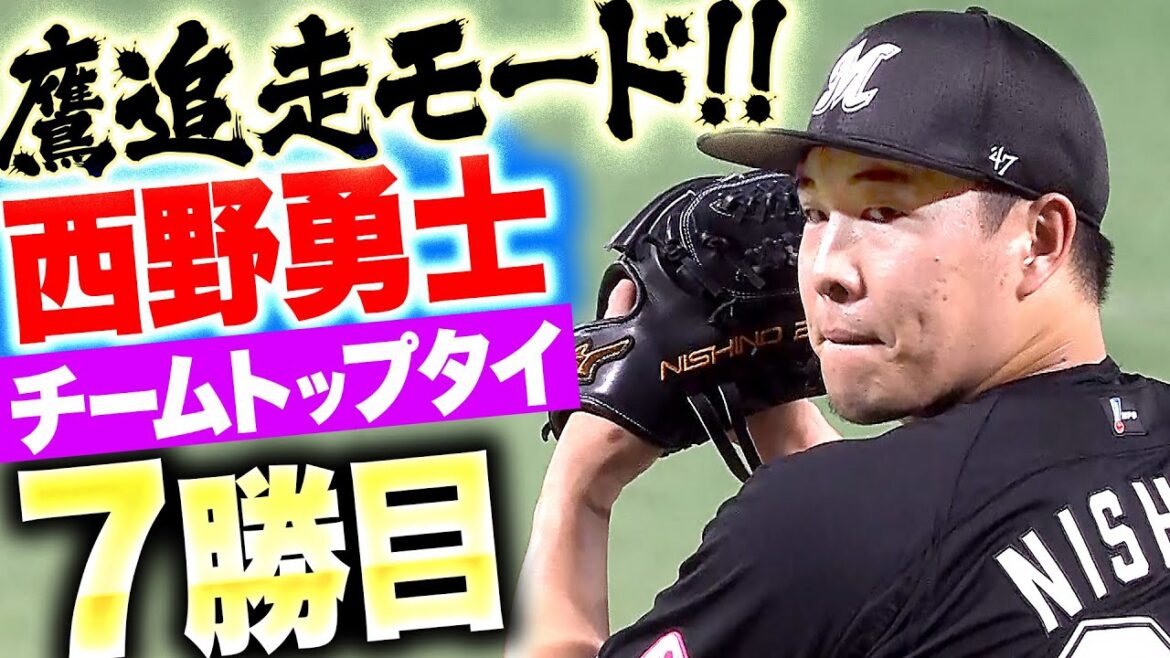 【鷹追走モード!!】西野勇士『この粘りと安定感が癒し…7回3失点でチームトップタイ7勝目！』