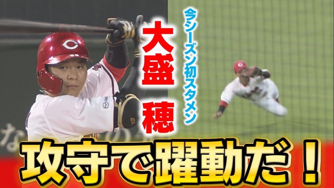 【躍動】大盛　今季初スタメンで攻守に活躍みせる！