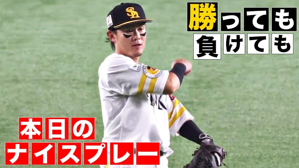 【勝っても】本日のナイスプレー【負けても】(2024年7月15日)