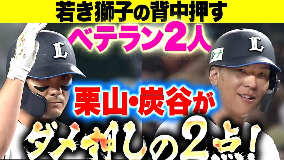 Pacific-League: 【デストラーデポーズ!!】栗山・炭谷『若き獅子の背中押すベテラン2人…タイムリー2本でダメ押し!』 【デストラーデポーズ!!】栗山・炭谷『若き獅子の背中押すベテラン2人…タイムリー2本でダメ押し!』