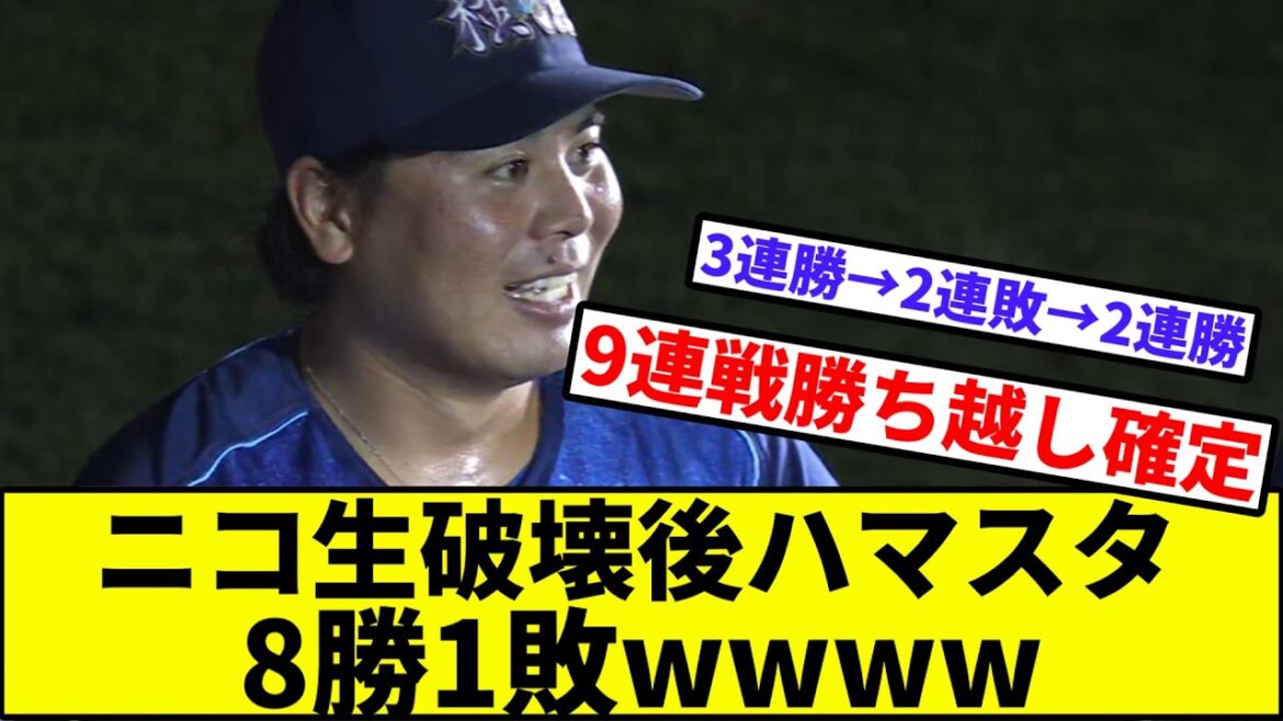 【今日はURはまちゃん】ニコ生破壊後ハマスタ8勝1敗wwww【なんJ反応】【プロ野球反応集】【2chスレ】【1分動画】【5chスレ】【横浜ベイスターズ】【広島カープ】【セリーグ】【濱口】