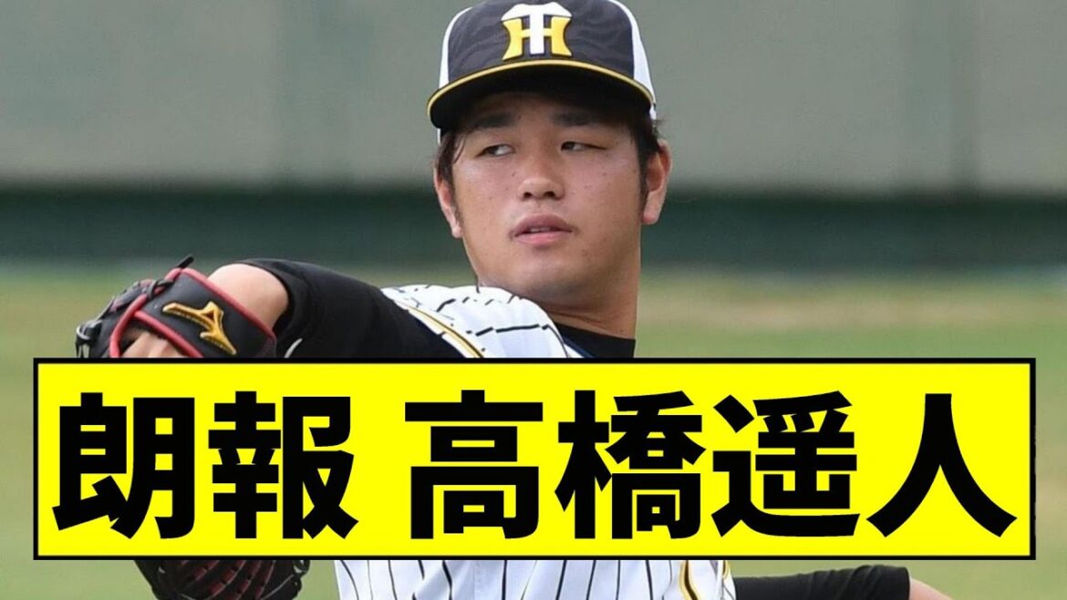 【阪神】朗報、高橋遥人【2chスレ】