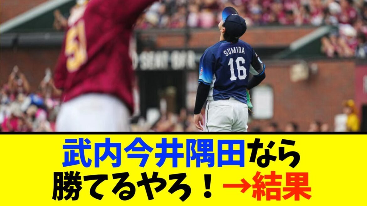 西武「武内今井隅田で3連勝や！」→結果…